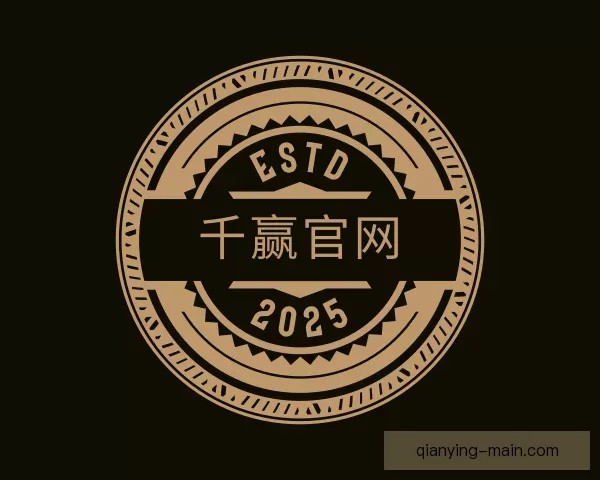 了解千赢官网