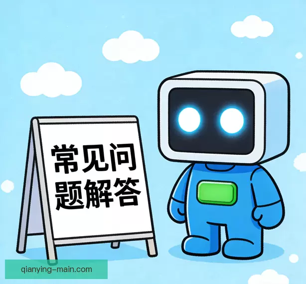 新手常见问题